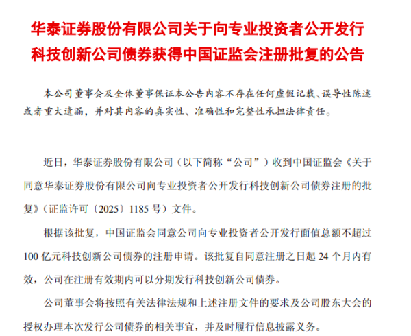 泰兴隆配资 又有两家头部券商，获批发行
