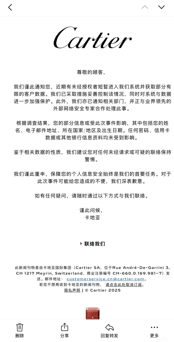 满盈网配资 卡地亚证实：部分客户信息泄露