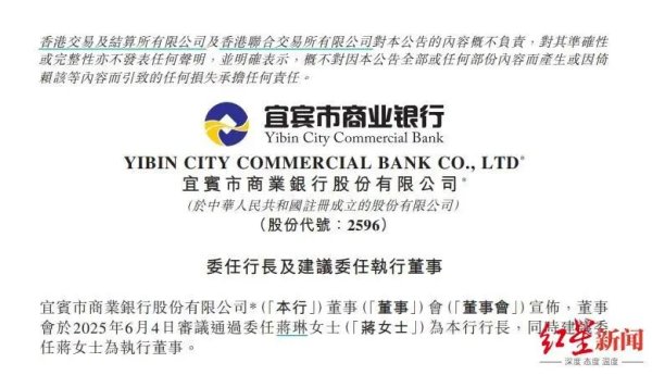 金猪配资 五粮液女高管接棒宜宾银行行长，曾任五粮液副总、董秘等职