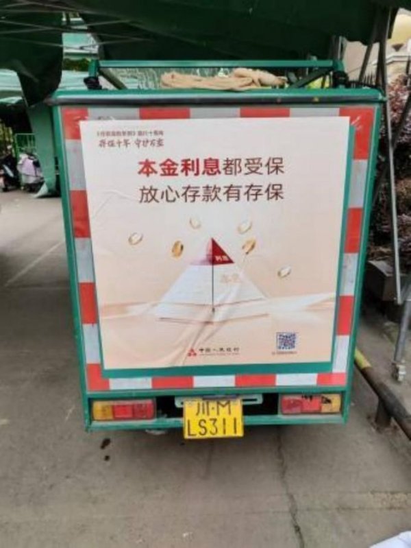 祥富金融 一路邮情送万家 十年存保百姓安——资阳市分行携手市邮政公司持续开展“存保”宣传
