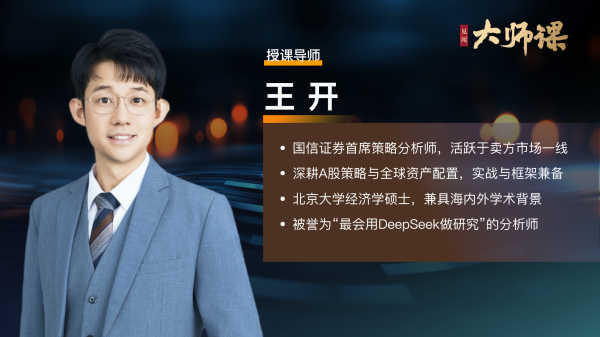 亚投金融 碎片化、老龄化、避险潮汹涌而来，你的资产配置还安全吗？【王开大师课1.2】