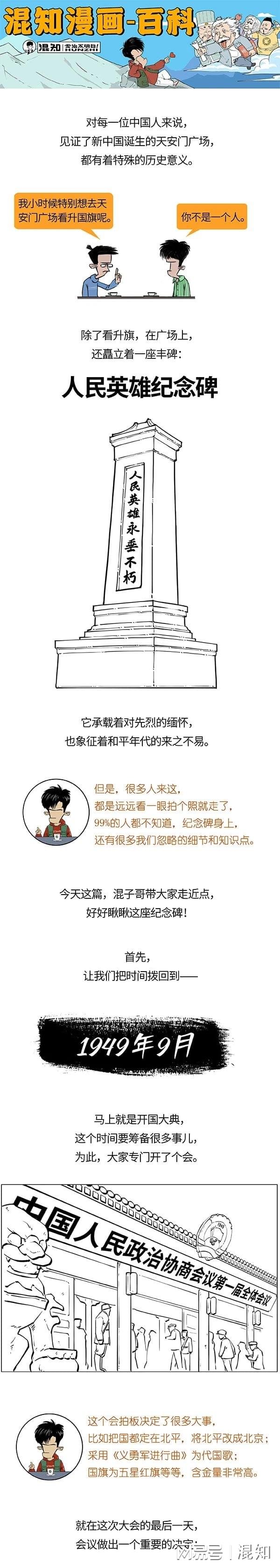 聚富人 人民英雄纪念碑，为啥刻的是他们?