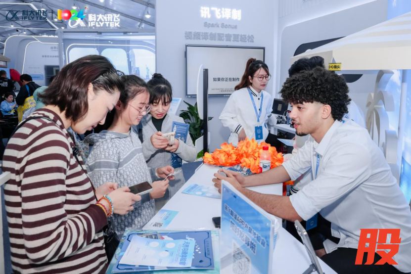 　　题图 | 科大讯飞