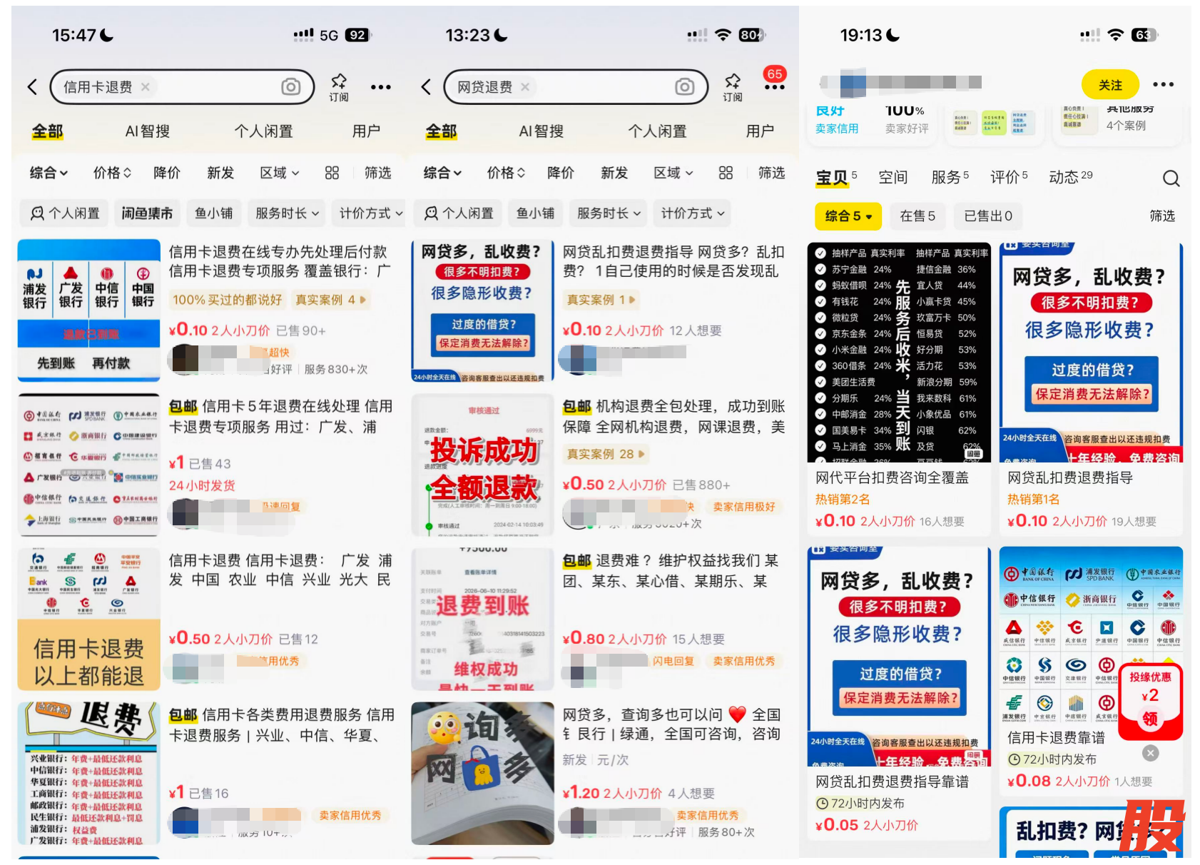 图源：闲鱼